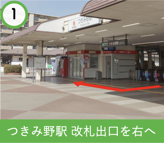 つきみ野駅から教室までの道順 1