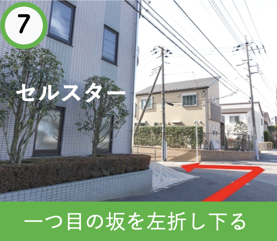 つきみ野駅から教室までの道順 7